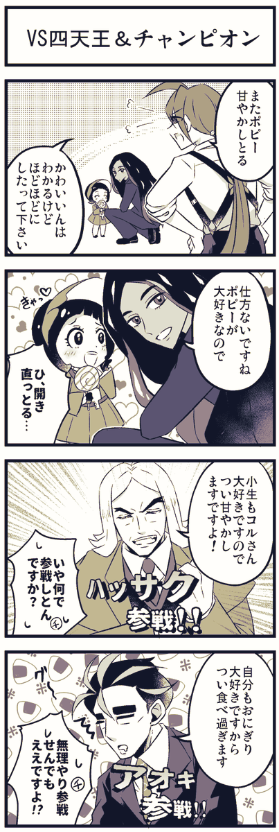 チャンピオン🔝と四天王🌶🔑🌳🍊(ちょっとハッコル🍊🌻) 