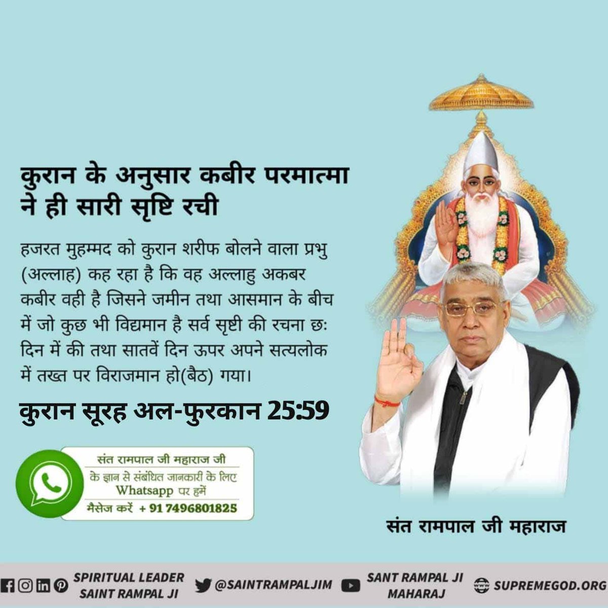 PrigyaD's tweet photo. #सर्वशक्तिमान_कबीरभगवान
पवित्र कुरान प्रमाणित करती है अल्लाह कबीर साहेब ही हैं।
सुरत-फुर्कानि नं. 25 आयत 52
कबीर ही पूर्ण प्रभु है तथा कबीर अल्लाह के लिए अडिग रहना।
Supreme God Kabir https://t.co/95Sixweze5