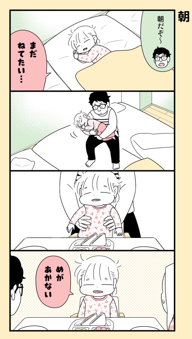 #育児漫画 まだ寝てたい。 