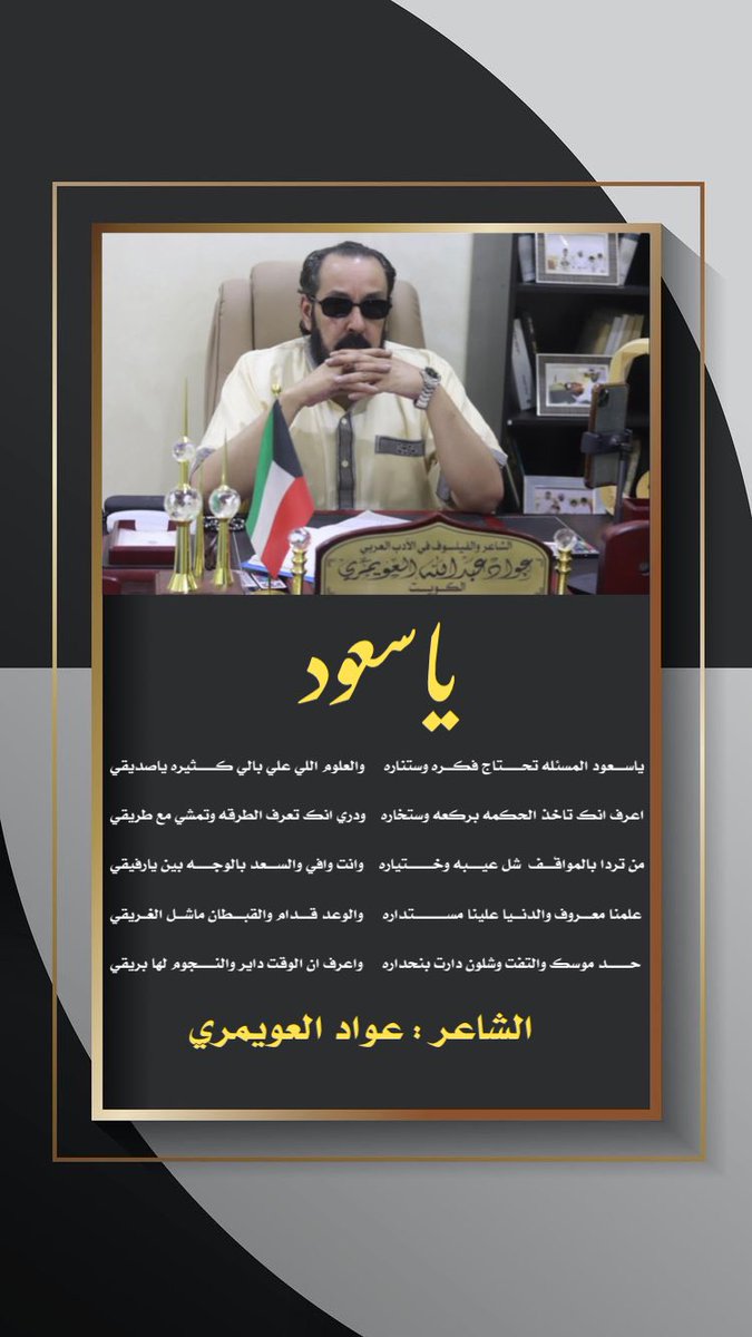 الشاعر عواد العويمري (@abokhaled1o) on Twitter photo 