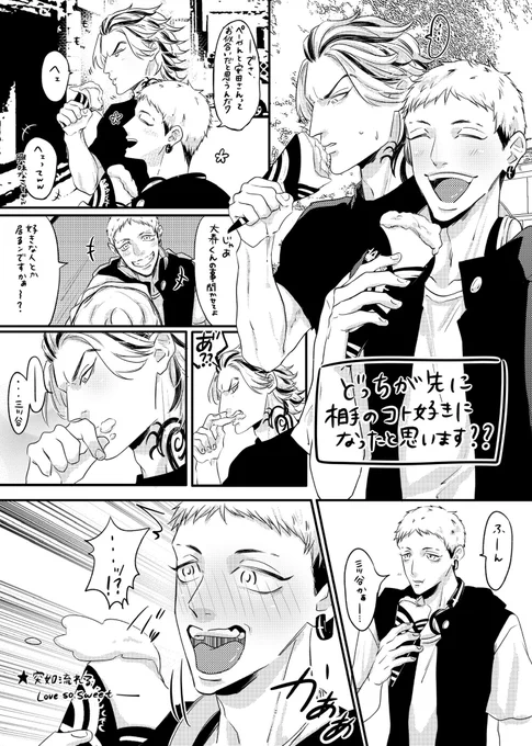 ねぇねぇたいみつってさ、どっちが先に(あ、🦈/🍯の事好きだ)って自覚したと思う??皆の話聞かせてよ😊リプでも空リプでも通話でも良いから聞かせて💓 