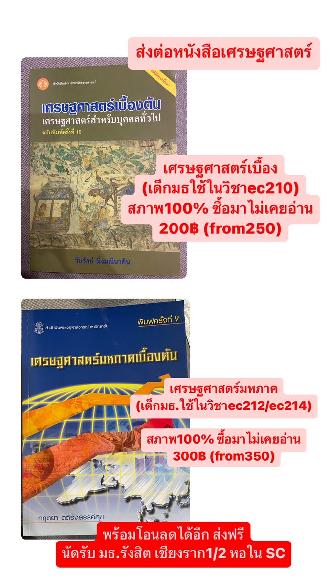 pkmrdab's tweet photo. ส่งต่อหนังสือ เศรษฐศาสตร์ เสดสาด
•จุลภาค เล่มอ.ภราดร 250฿
•จุลภาค เล่มลายไทย 230฿
•เสดสาดเบื้องต้น 200฿
•มหภาค 300฿
‼️ส่งฟรี หรือ นัดรับเชียง1/2 มธ
#ส่งต่อหนังสือมือสอง #เศรษฐศาสตร์มธ #บัญชีมธ #บริหารมธ #เสดสาดมธ #ส่งต่อหนังสือเศรษฐศาสตร์ #ec210 #ec211 #ec212 #ec213 #ec214 https://t.co/2SsRfqjc0L