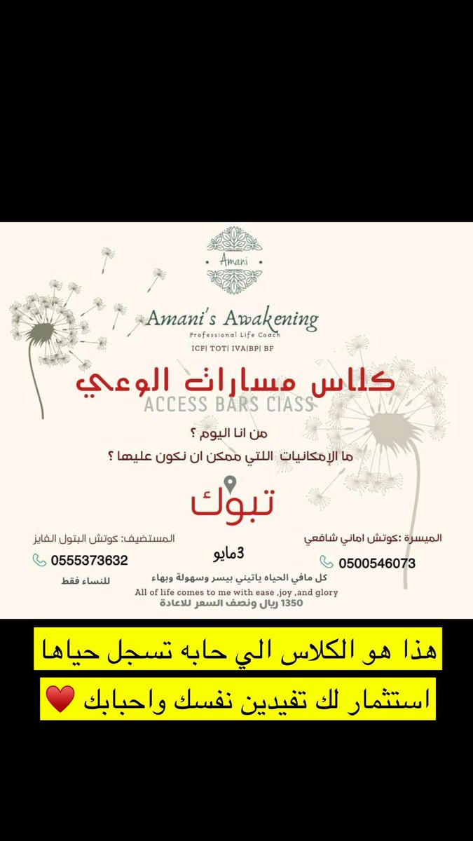 AlbtolHealing's tweet photo. كلاس #مسارات_الوعي في #تبوك وبعدها جلسة البدر بتكون ليلة ١٥ شوال بيكون فيها العديد من التاملات بتقنية #ثيتا هيلينق وتبادل وهدايا اكسس بارز وغيرها من ال🎁 التفاصيل اكثر بالبوستات

#ثيتا_هيلنغ 
  #369million  #اكسس_بارز #اكسس_كونشسنس 
#السعودية #الرياض #جدة
#دبي #تبوك #تبوك_الان https://t.co/OSB4vXMDYU