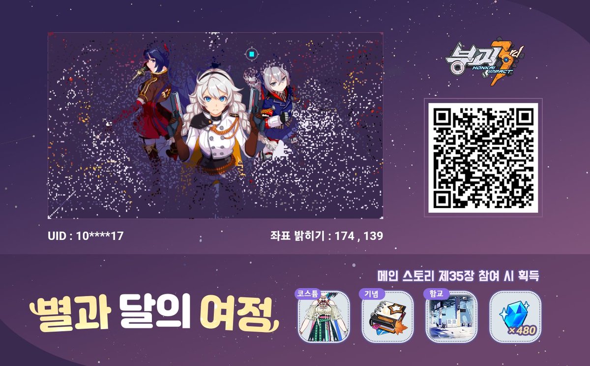 붕괴3rd 《별과 달의 여정》 개방! 함장만의 좌표를 밝히고 함께 추억을 남겨 봐!