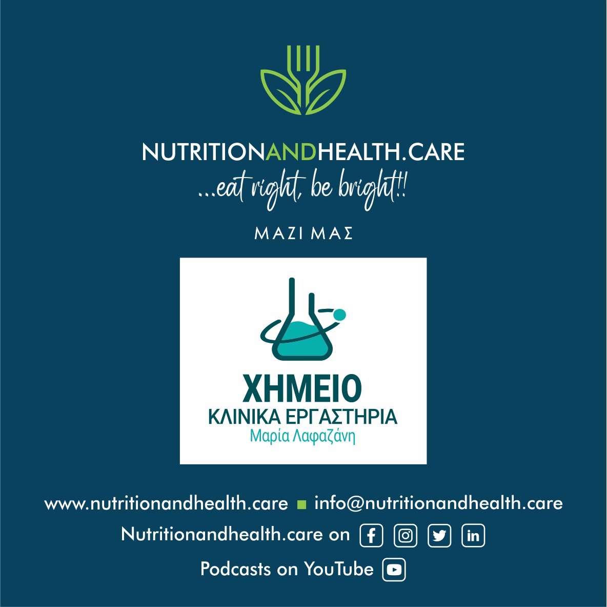 Nutritionandh10's tweet photo. Κλινικά Εργαστήρια "Μαρία Λαφαζάνη".
Τα Κλινικά Εργαστήρια "Μαρία Λαφαζάνη" είναι καταχωρημένα στο Μητρώο Κλινικών Εργαστηρίων Κύπρου, σύμφωνα με τις πρόνοιες του Άρθρου 5, του περί Εγγραφής Κλινικών Εργαστηρίων Νόμου, Ν.132/88.
Τα εργαστήρια μας είναι συμβεβλημένα και με το ΓΕΣΥ https://t.co/Xyf9LoUI5U