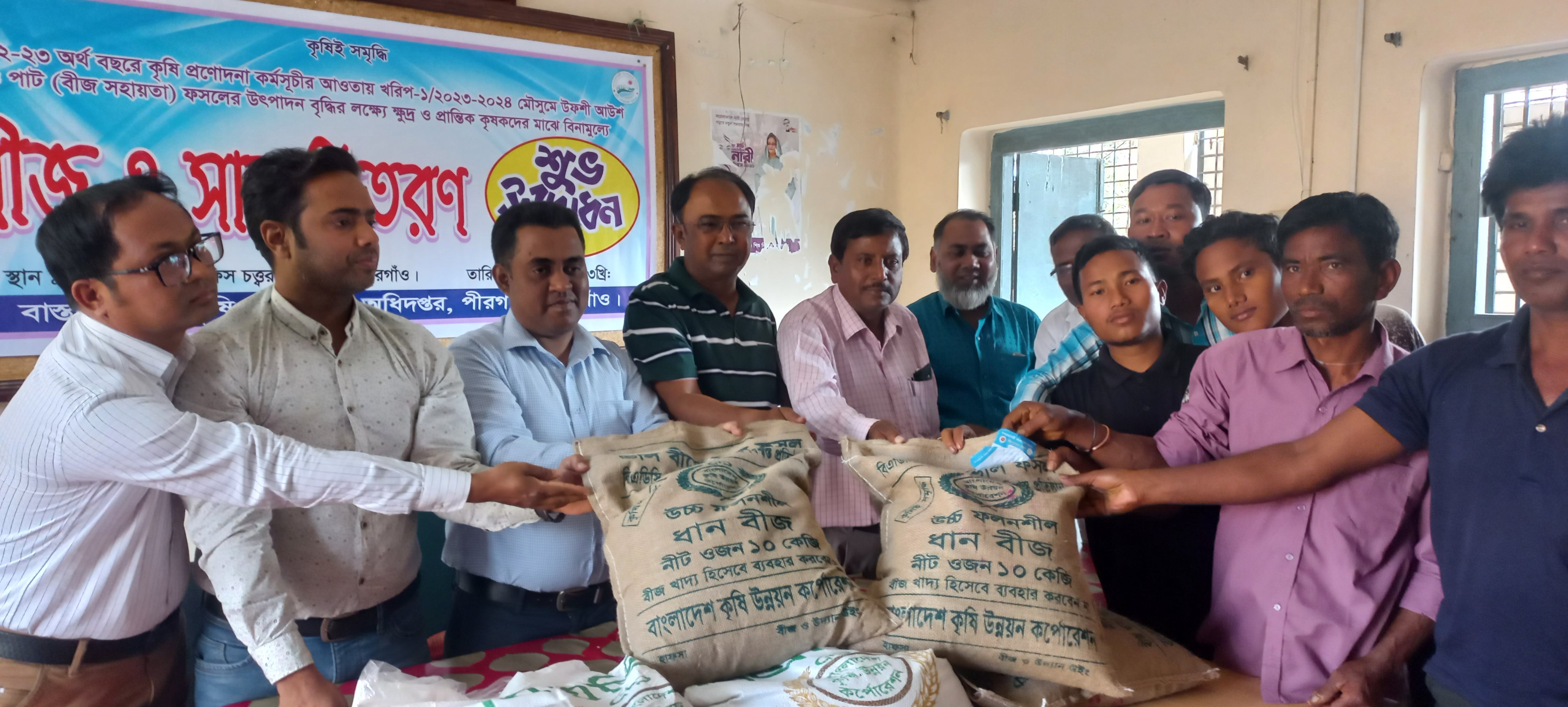 পীরগঞ্জে কৃষকদের মাঝে বিনামুল্যে বীজ ও সার বিতরণ