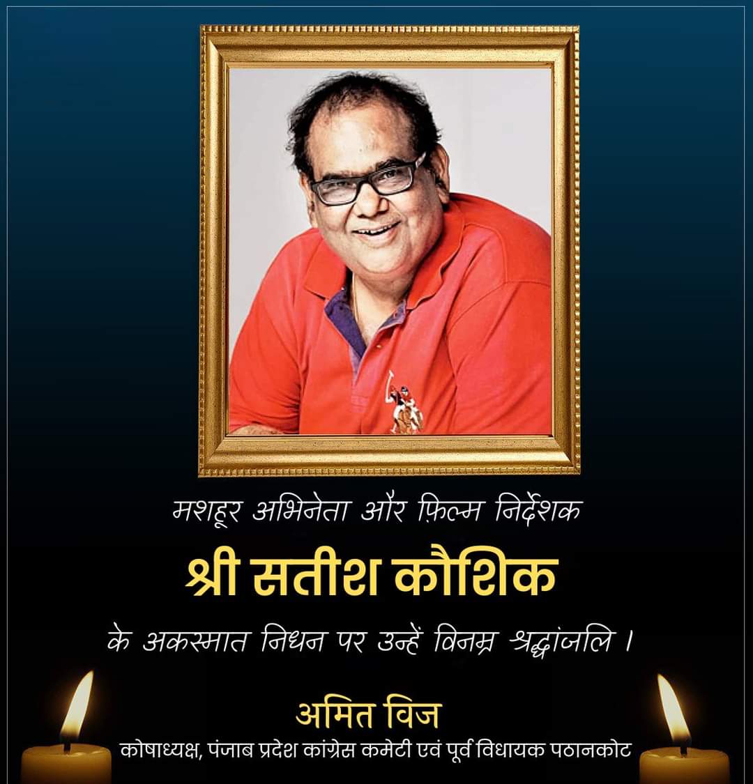 amitvijinc's tweet image. मशहूर अभिनेता और फ़िल्म निर्देशक श्री सतीश कौशिक जी के अकस्मात निधन पर उन्हें विनम्र श्रद्धांजलि I आपके जाने से से पूरा फ़िल्म जगत स्तब्ध है I
.
.
.
#SatishKaushik #SadDemise #Bollywood #Tribute #AmitVij #Pathankot #Punjab #RIPlegend