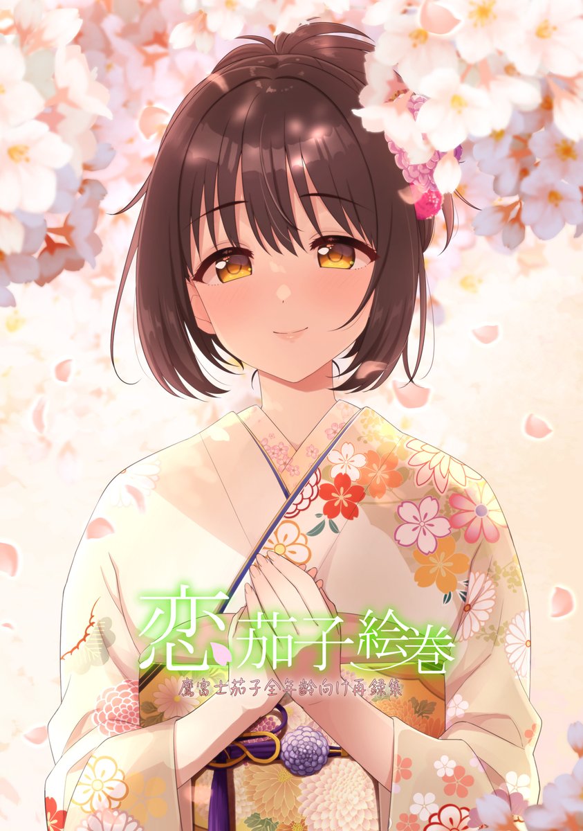 シンステ発行の茄子さん全年齢向け総集編の書店予約が始まりました🍆
よろしくお願いします!
https://t.co/EsP9oGqer4 