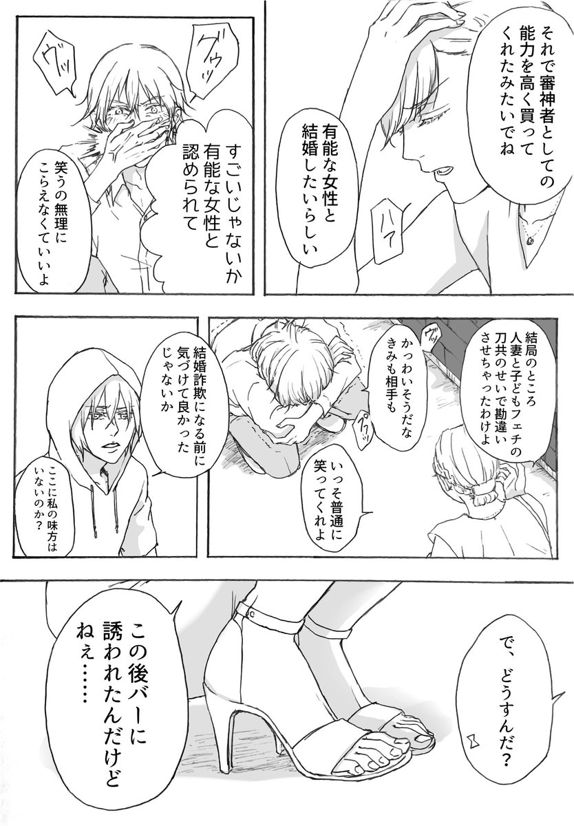 女審神者がお食事に誘われた話③ 