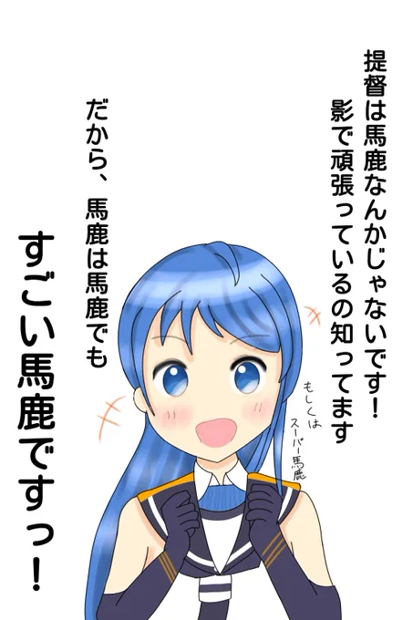 励ましてくれる五月雨ちゃん 