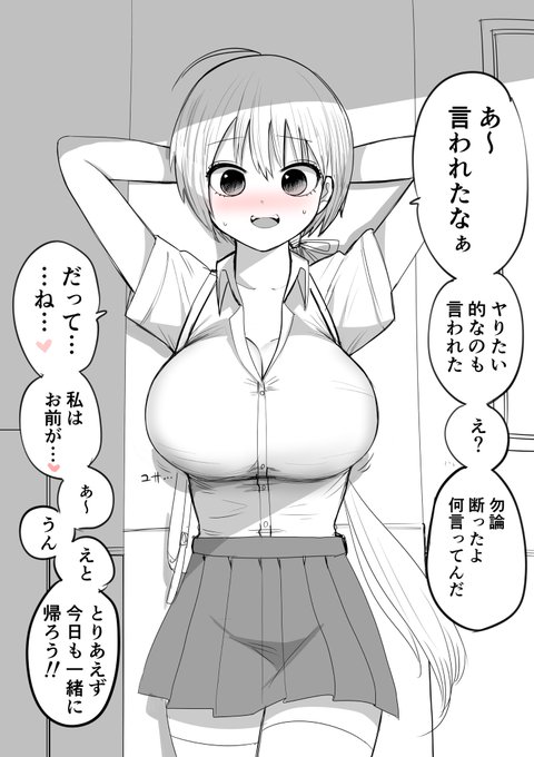 憧れの先輩が告白されてた 