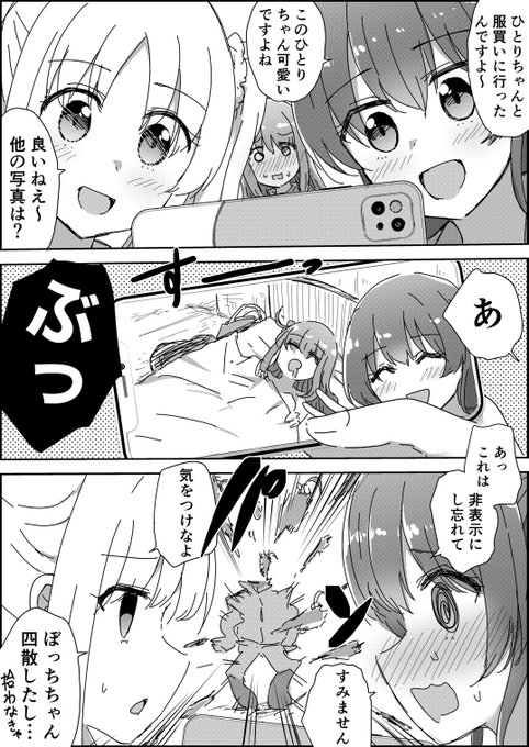 匂わせ写真を隠し忘れた喜多ちゃん 