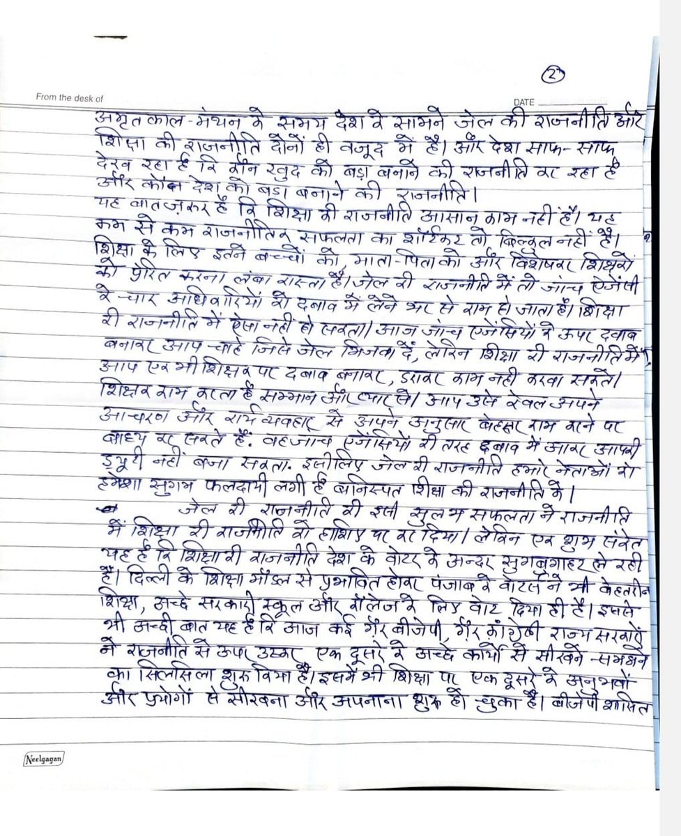 tarishi_sharma's tweet image. .@msisodia जी ने तिहाड़ जेल से देश के नाम चिट्ठी लिखी

हम बच्चों को शिक्षित करने के सिद्धांत पर काम करते हैं

लोगों को जेल भेजना आसान, बच्चों को पढ़ाना बहुत मुश्किल

लोगों को जेल भेजने से नहीं, शिक्षा के प्रसार से होगा देश का विकास