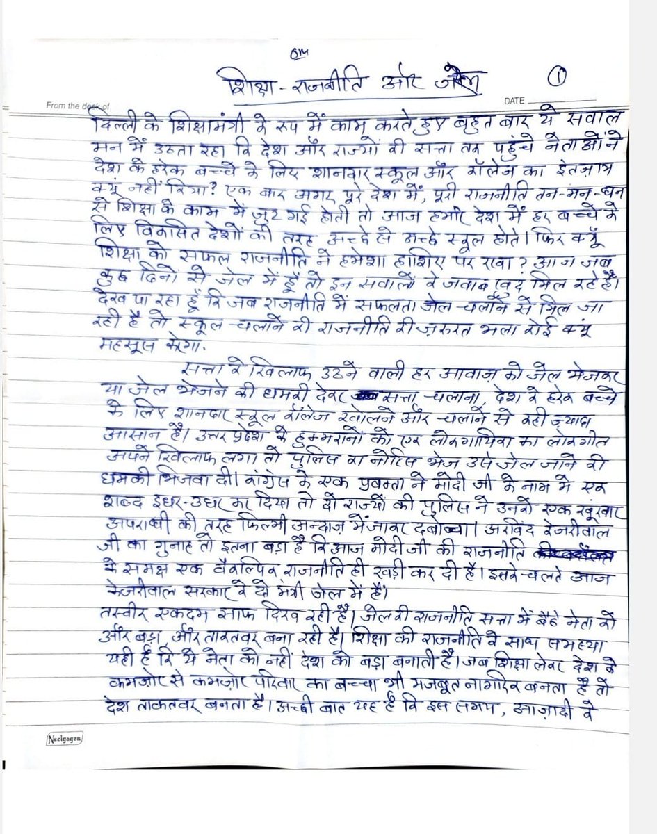 tarishi_sharma's tweet image. .@msisodia जी ने तिहाड़ जेल से देश के नाम चिट्ठी लिखी

हम बच्चों को शिक्षित करने के सिद्धांत पर काम करते हैं

लोगों को जेल भेजना आसान, बच्चों को पढ़ाना बहुत मुश्किल

लोगों को जेल भेजने से नहीं, शिक्षा के प्रसार से होगा देश का विकास