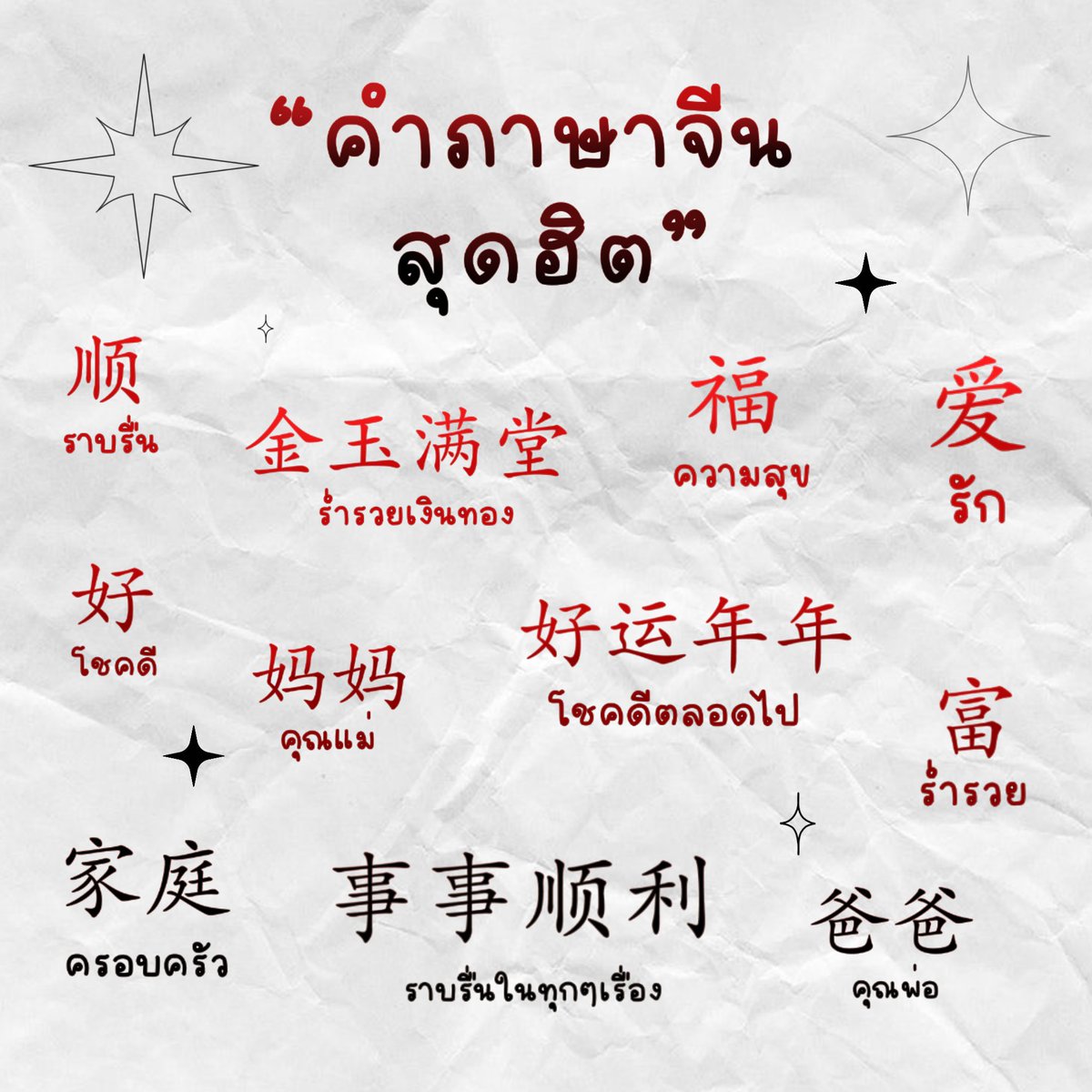 arslonga_tattoo's tweet photo. "คำภาษาจีนสุดฮิต" ใครอยากสักภาษาจีนเส้นคมๆเป๊ะๆเหมือนปริ้นลงบนตัว ต้องยกให้ช่างไฟท์เลย! 
สีที่นิยมสัก แบบ recommend ✨
❤️ สีแดง : สีมงคลปังๆตัดกับสีผิว
🖤 สีดำ : สีคลาสสิคเห็นคมชัด

ติดต่อสอบถาม/จองคิว LINE : (@)arslongatattoo

#สัก #สักลาย #สักมินิมอล #ร้านสัก #รีวิวสัก #บางแสน https://t.co/bLpzYFpotg