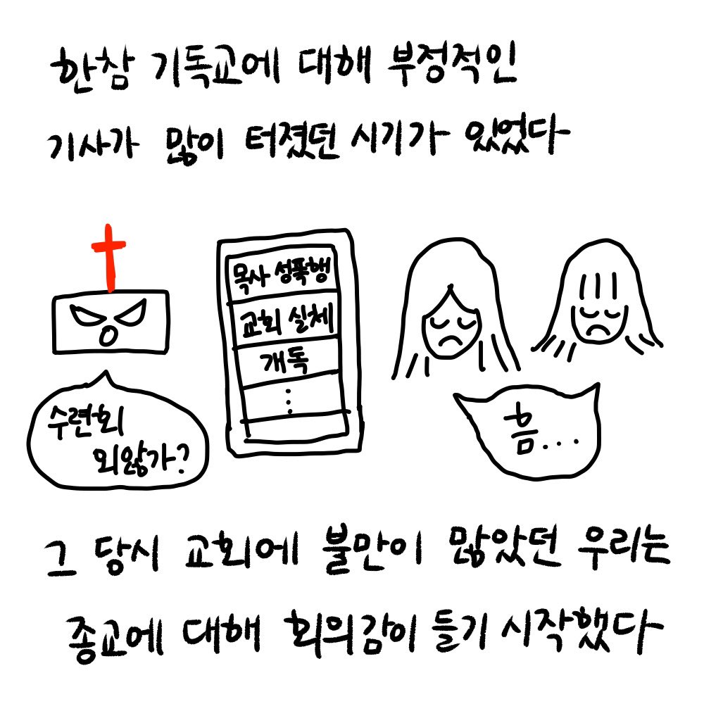 jmsoutplz's tweet photo. 나는신이다 JMS편을 보니 예전에 겪었던 일이 생생하게 기억나서 대충 만화로 그려봤습니다.. https://t.co/C7HhWLDLXs