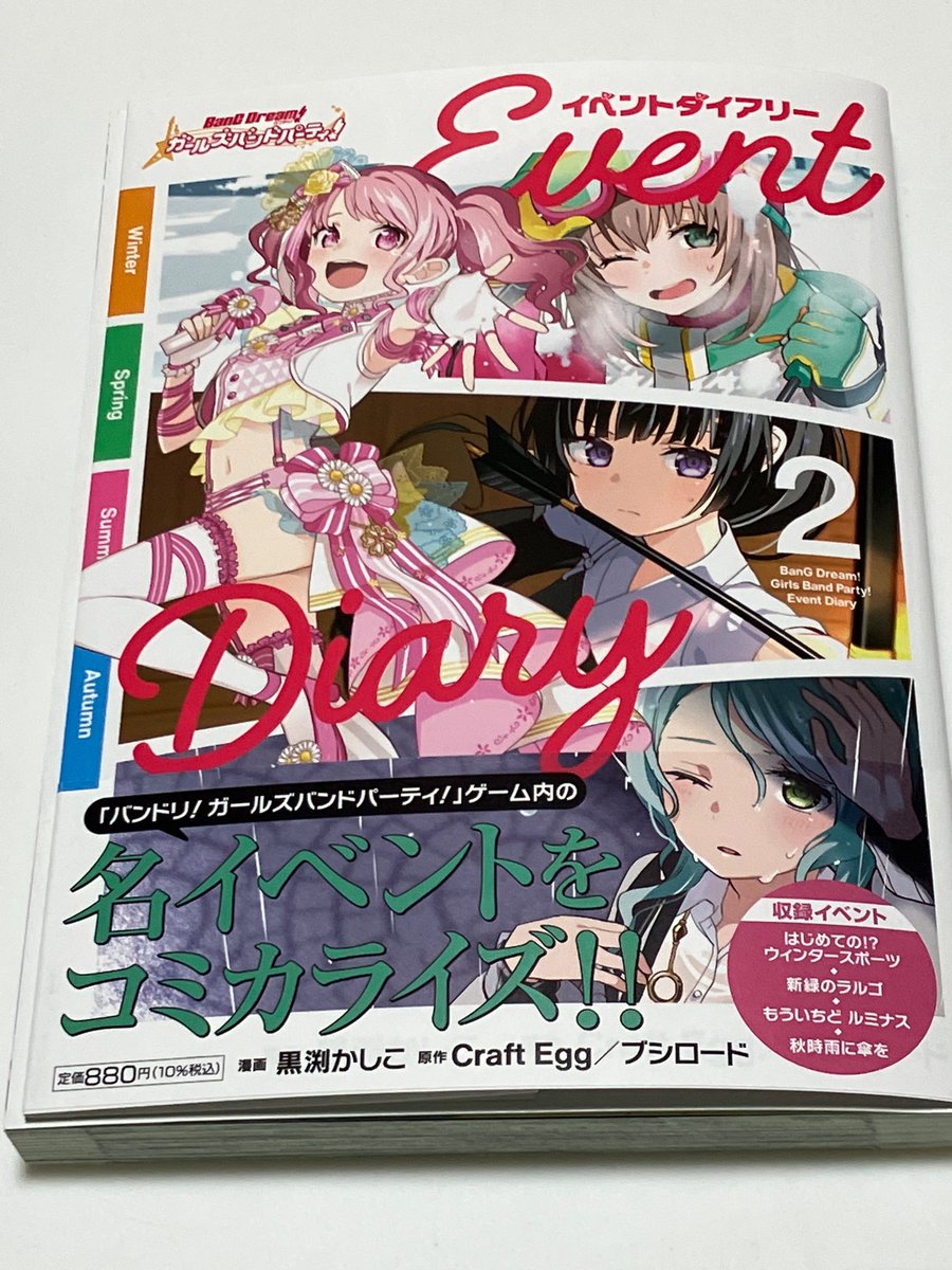 あげるの遅れたけど、ガルパイベントダイアリー2巻のサイン本届いた!
千聖ちゃんとイヴちゃん、2キャラも!!
そして一瞬、ブシド〜をブシモと読みそうになった💦 