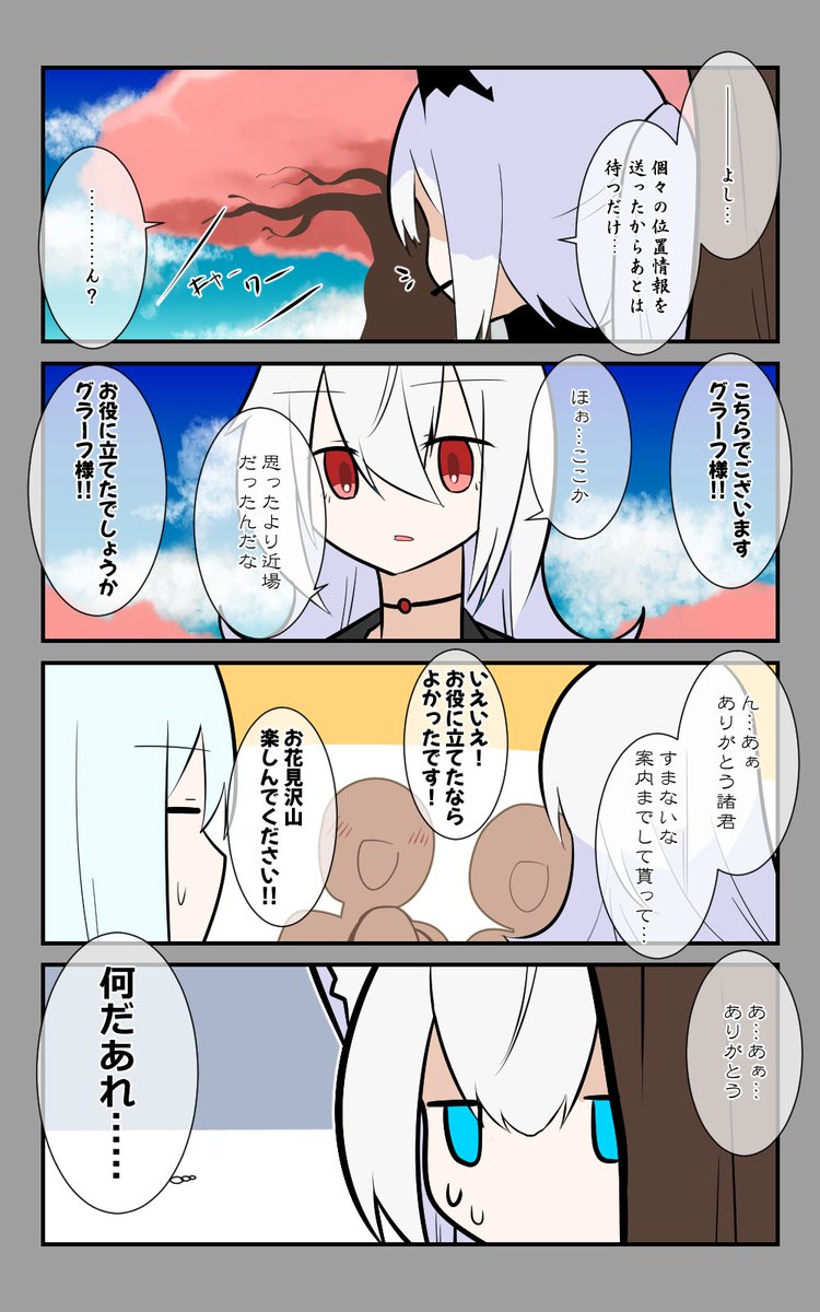 「みんなで花見」編8話。
最初にきたのは…。
#アズールレーン #アズレン呉6絵描き艦隊 