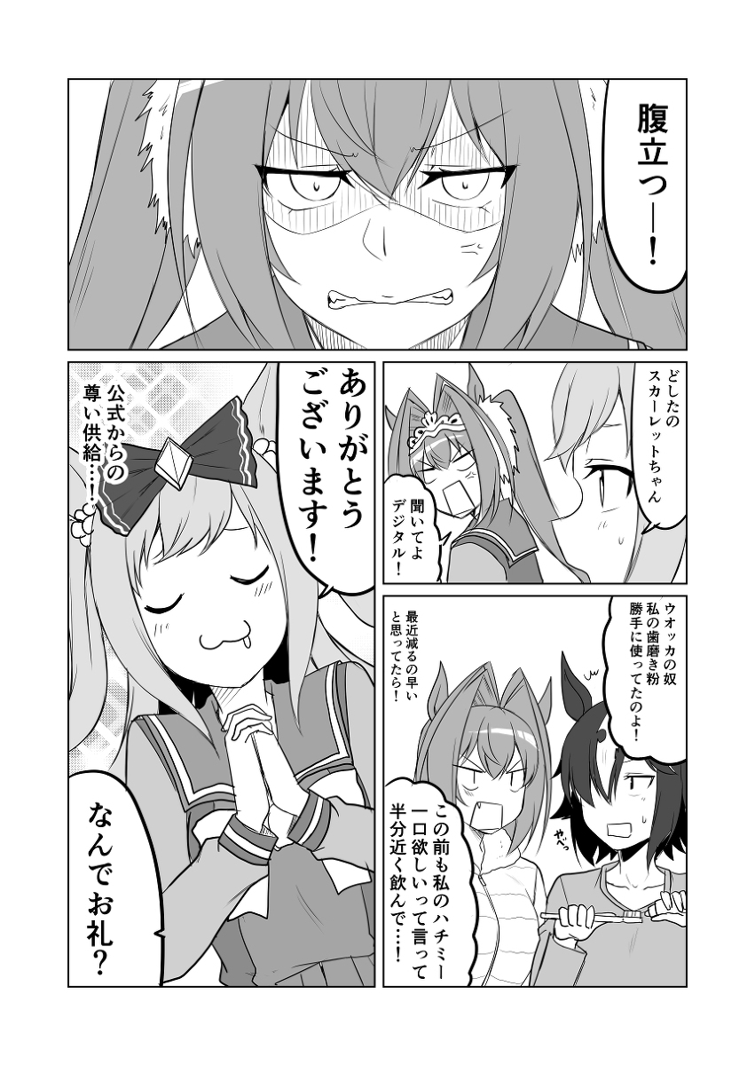 ウマ娘日和285 #漫画 #ウマ娘プリティーダービー #ウマ娘 #アグネスデジタル(ウマ娘) #ダイワスカーレット(ウマ娘) https://t.co/C2QMCBMVoe 