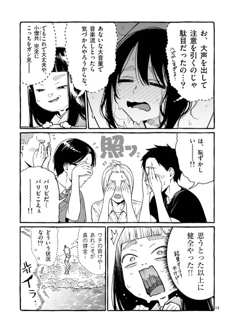 【閲覧注意】『くねくね』を除霊する話④ 