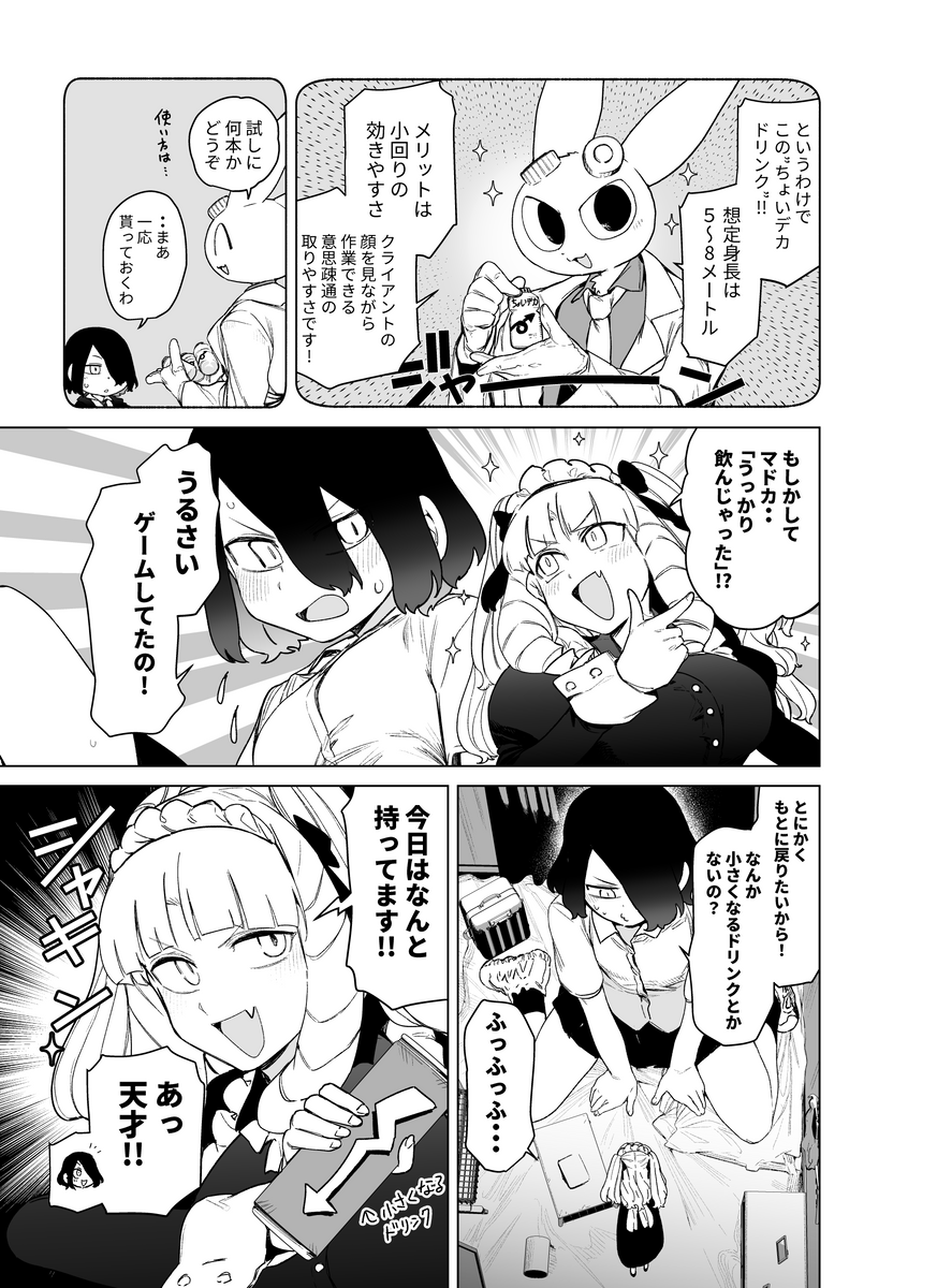 【最新話更新】
恥ずかしがり屋の女の子がちょいデカくなる話 #ジャイアントお嬢様  (1/3) 