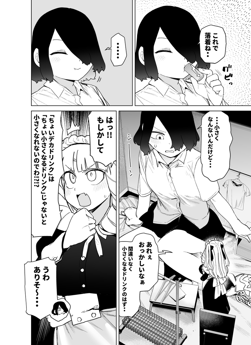 【最新話更新】
恥ずかしがり屋の女の子がちょいデカくなる話 #ジャイアントお嬢様  (1/3) 