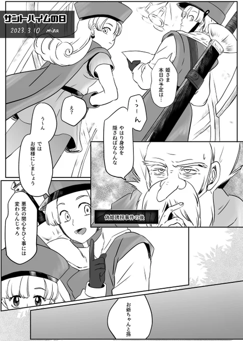 2023.03.10 #サントハイムの日 漫画
おじいちゃんと一緒🥰 