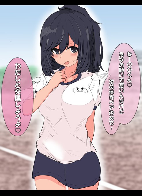 学校の授業で性教育の実習シチュエロ漫画。

・ペア決めは生徒で自由に決めて良い。
・最後まで決められなかった者は強制でペア。
のルールだったら

普通に付き合ってる男女は授業でペア組むと思うけど
ペア決まってるのに他の人に誘われた時の優越感ヤバイと思う。

的な遊び。 https://t.co/mNoOTFkfYC 