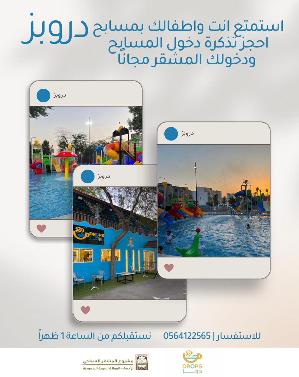 mushqqar's tweet photo. أقوى عروض الألعاب المائية والمسابح في #المشقر قلب💚 واحة النخيل ب #الأحساء🌴  من #الخميس 2023/3/9م إلى #السبت 2023/3/11م من 1:00🕐 ظهراً إلى 1:00🕐 بعد منتصف الليل وفي إنتظاركم العديد من الفعاليات والجوائز والهدايا والمفاجآت🔥 https://t.co/ik4mWb7bZa