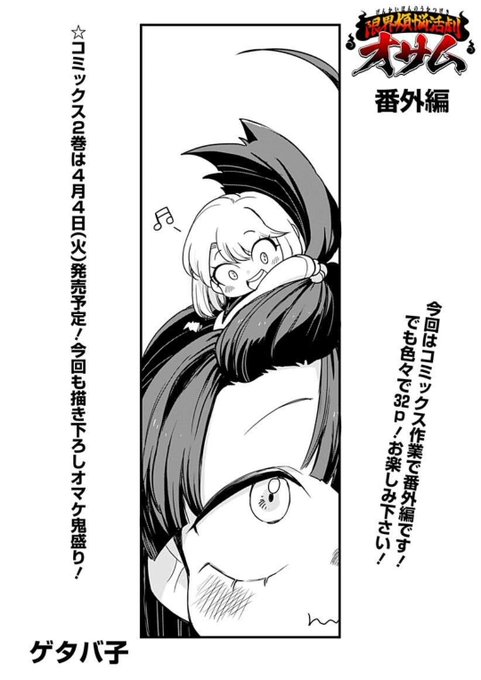 こんちわぁぁぁぁぁぁ 「限界煩悩活劇オサム」番外編お届けに参りまし