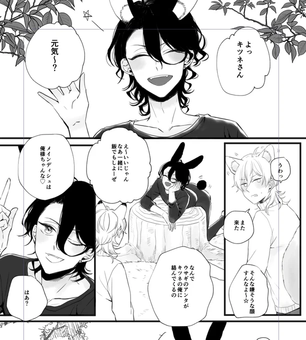 間に合いそうにないおれれ🐰と塩風🦊 