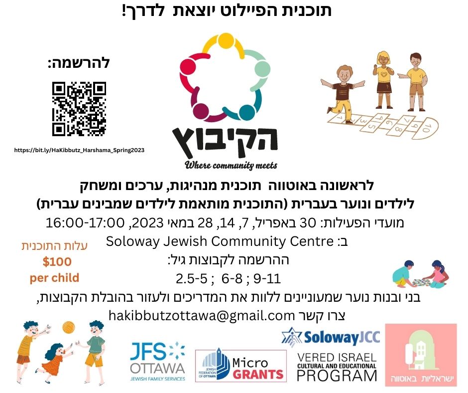 New to Ottawa? An exciting program --  HaKibbutz-- is a place where you can speak your language while establishing meaningful social connections, leadership skills and a sense of belonging. 

Register: bit.ly/HaKibbutz_Hars… or join the Facebook group: bit.ly/HaKibbutz_FBGr…