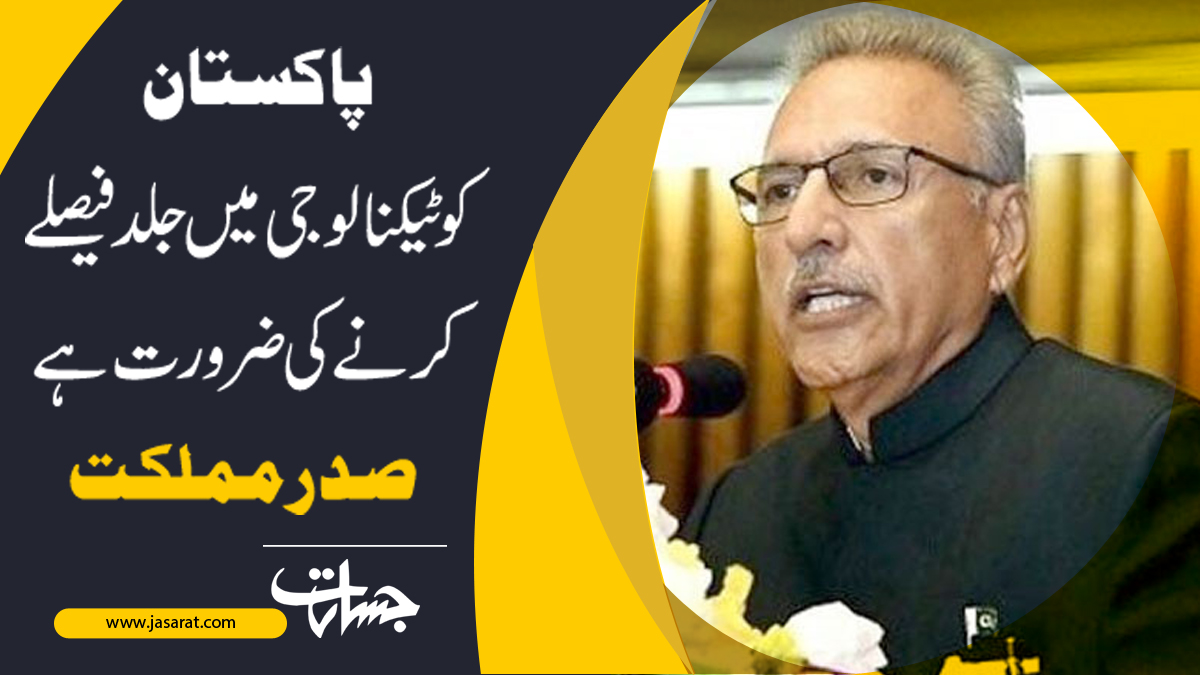 JasaratAlert's tweet image. پاکستان کو ٹیکنالوجی میں جلد فیصلے کرنے کی ضرورت ہے، صدر مملکت...
jasarat.com/2023/03/09/dr-…
#Pakistan 
#technologypakistan 
#arifalvi