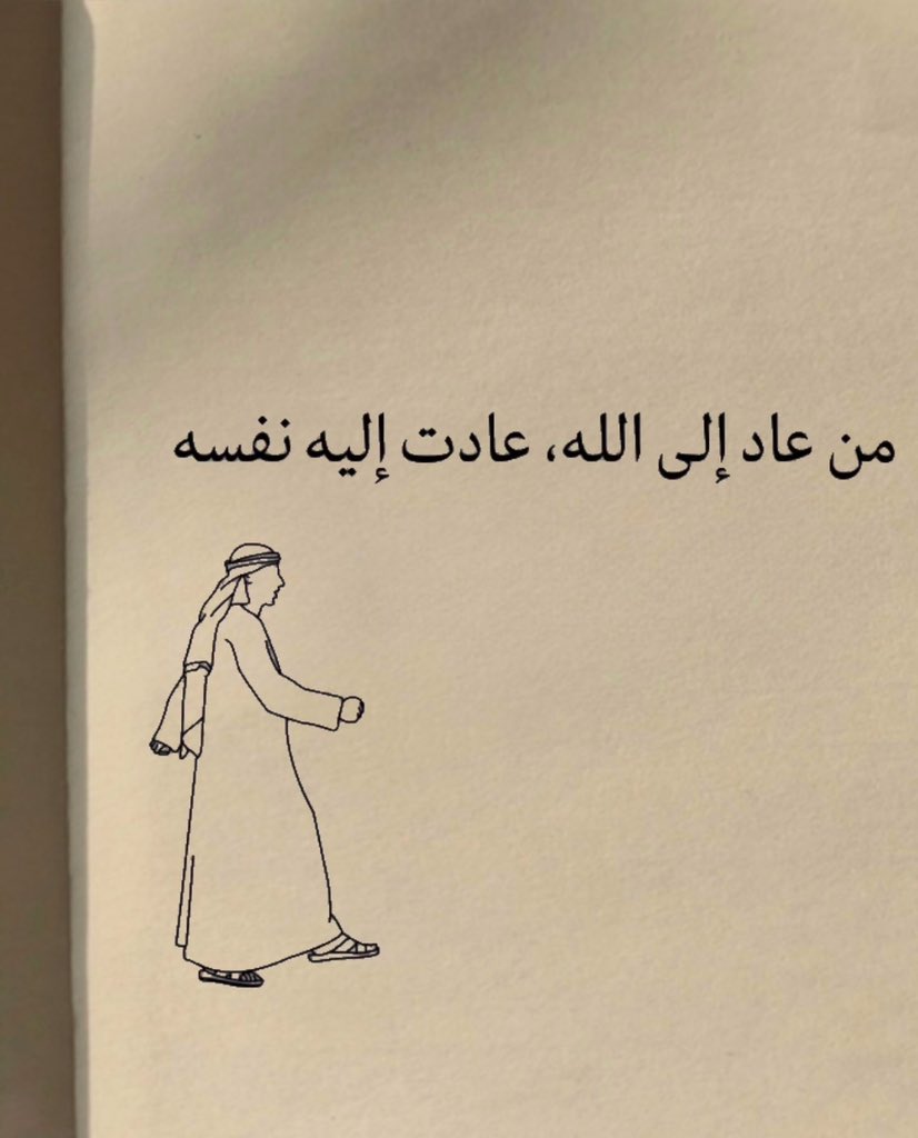 عد إلى الله ..