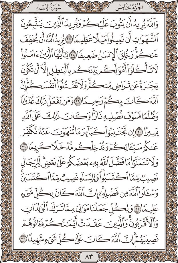 blux98's tweet photo. #QuranPageEveryDay #Page83 https://t.co/Va7u3K8njq