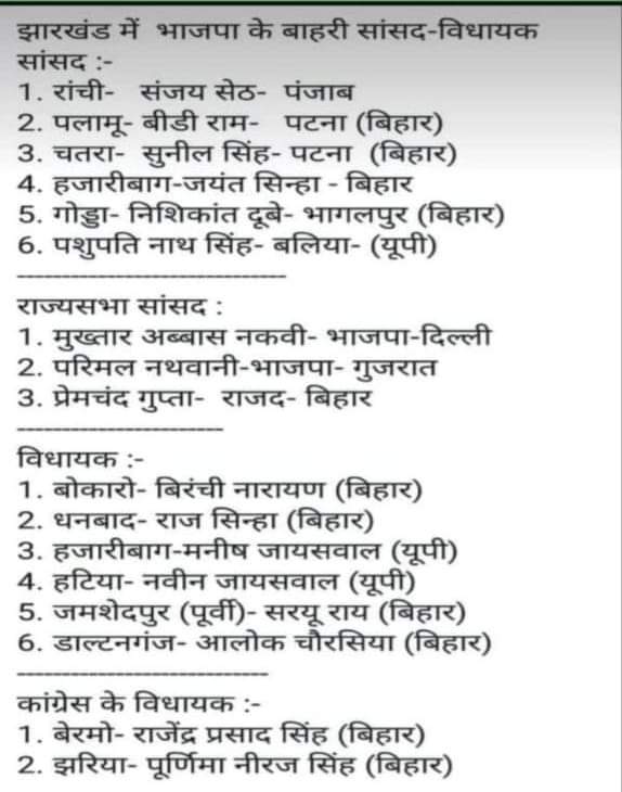 1932 फ़ॉर झारखंडी (@for1932) on Twitter photo जबतक आप इन्हे झारखण्ड से बाहर का रास्ता नहीं दिखाएंगे तबतक झारखण्ड की स्थानीय नीति नियोजन नीति रद्द होती रहेगी. समस्या को समझें.
#हमें_बिमारीसे_लड़नाहै_बीमारसे_नहीं
<a href="/KiskuLalan/">Lalan Kisku</a> <a href="/HeeralalTudu/">Heeralal Tudu</a> <a href="/RamchandraManj6/">Ramchandra Manjhi</a> <a href="/JmmAjit/">Ajit Murmu</a> <a href="/MaheshM32024061/">Mahesh Murmu</a> <a href="/Ramdhan__Murmu/">Ramdhan Murmu</a> जबतक आप इन्हे झारखण्ड से बाहर का रास्ता नहीं दिखाएंगे तबतक झारखण्ड की स्थानीय नीति नियोजन नीति रद्द होती रहेगी. समस्या को समझें.
#हमें_बिमारीसे_लड़नाहै_बीमारसे_नहीं
<a href="/KiskuLalan/">Lalan Kisku</a> <a href="/HeeralalTudu/">Heeralal Tudu</a> <a href="/RamchandraManj6/">Ramchandra Manjhi</a> <a href="/JmmAjit/">Ajit Murmu</a> <a href="/MaheshM32024061/">Mahesh Murmu</a> <a href="/Ramdhan__Murmu/">Ramdhan Murmu</a>
