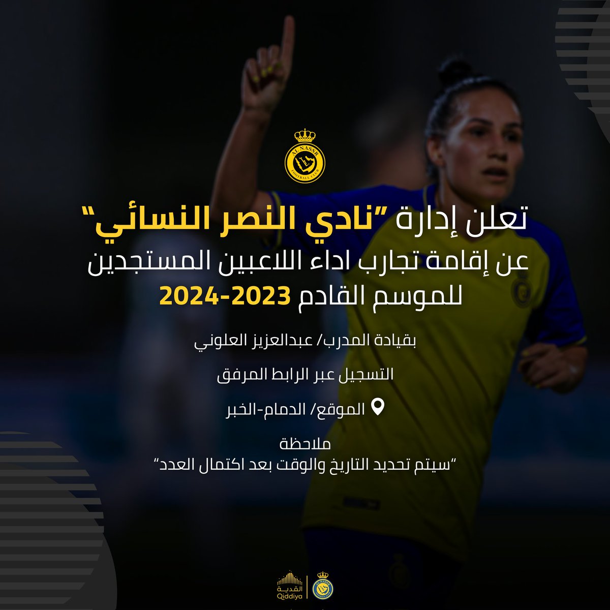 ⚽ || تجارب الأداء للاعبات المستجدات لفريق كرة القدم تنطلق قريبًا في الخبر و الدمام 👏
اتبعي شغفك، و احصلي على فرصة الانضمام لسيدات #النصر أبطال الدوري السعودي 💛🤩

وذلك بالتسجيل عبر الرابط
survey.alnassr.sa/#/q/Ftw

#رياضات_النصر_المختلفة