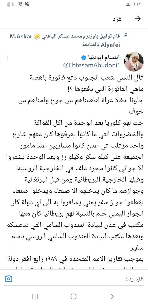 هذه الافعى تستفزكم بتغريداتها وكلامها عشان تسرعوا الى المنشن حقها وتردوا
أيش تستفيد...؟؟ 
اولاً يزيد متابعينها ثانياً ينشط حسابها ثالثاً تستخدم الالفاظ القبي،،،حة عشان تردوا عليها بنفس الالفاظ وتقول هؤلاء هم الجنوبيين وهذي أخلاقهم وتربيتهم فمتى تعقلوا وتفهموا
اتركوها..