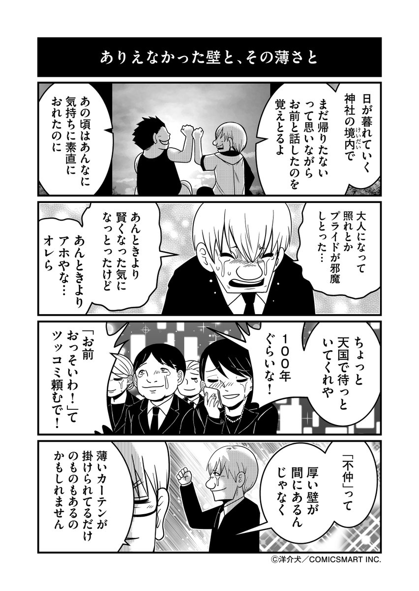 不仲説とコメンテーターエンドウさん
#漫画が読めるハッシュタグ 