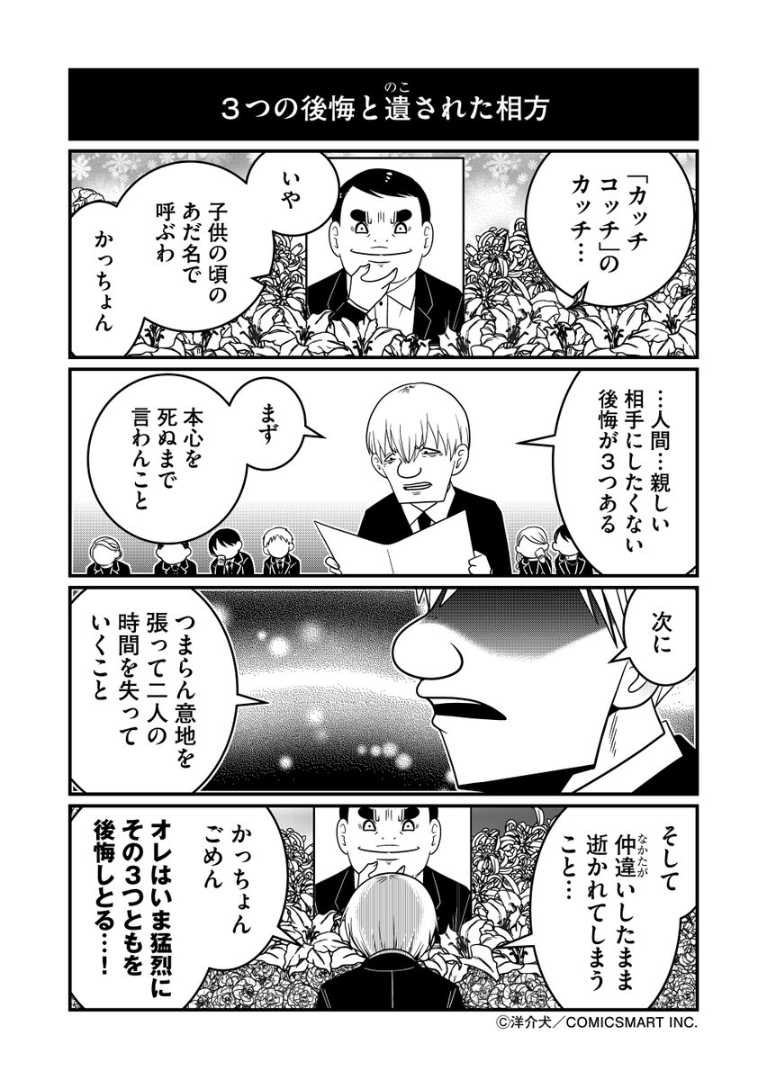 不仲説とコメンテーターエンドウさん
#漫画が読めるハッシュタグ 