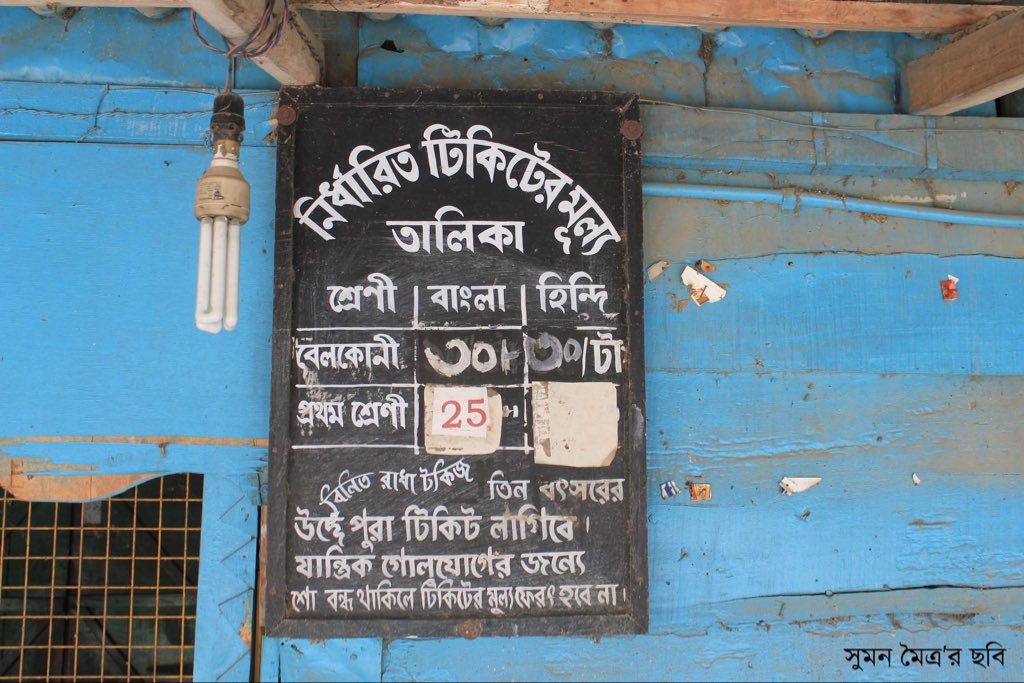 বিলুপ্ত বিনোদন। 🎥💚 <a href="/sumanmaitra913/">Suman Maitra</a> <a href="/chirosqrofilms/">Suman Maitra</a>