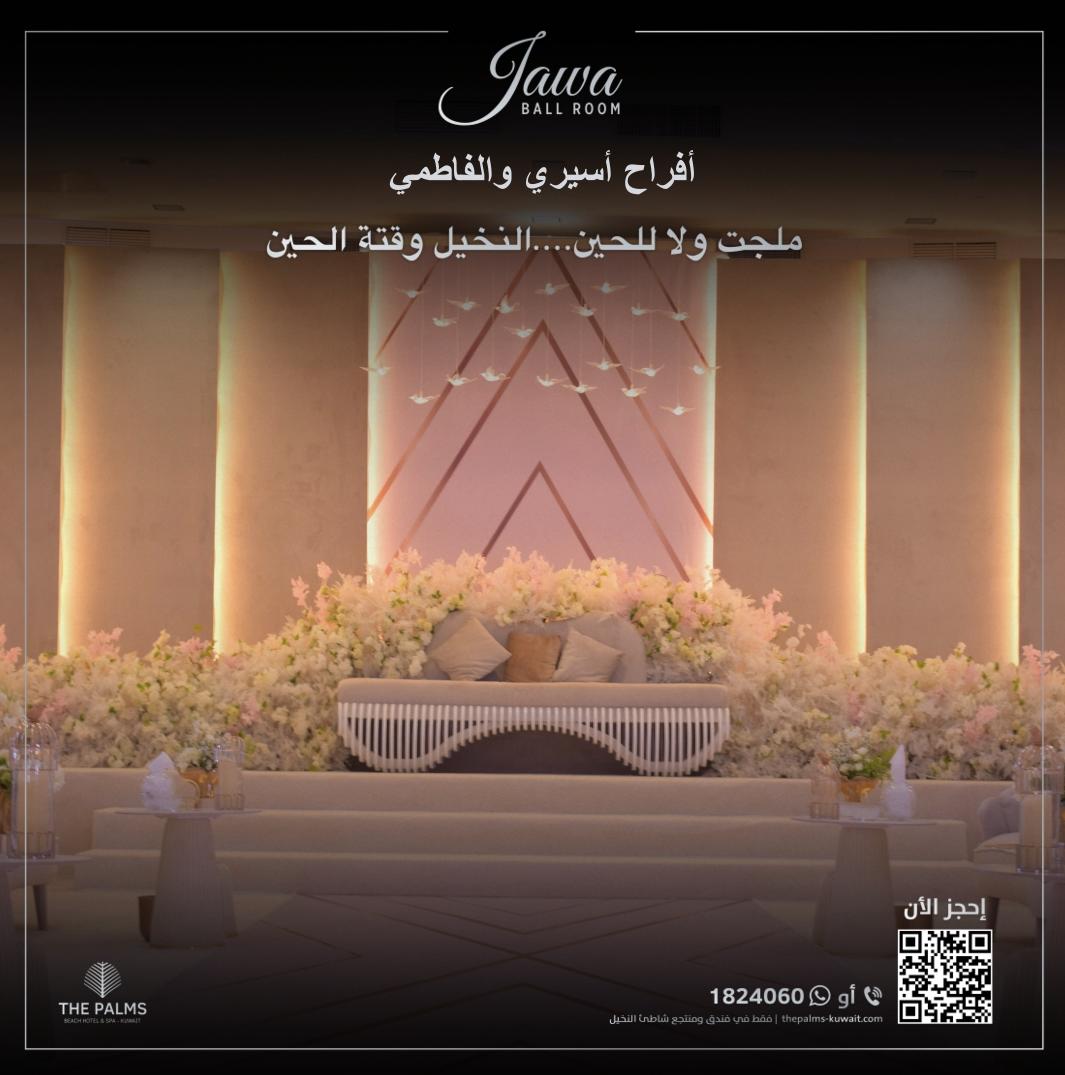 Palmsbeachhotel's tweet photo. أفراح أسيري والفاطمي في قاعة جاوا اليوم 👰 🤵 💍
 فندق ومنتجع شاطئ النخيل يتمنى للعروسين حياة زوجية سعيدة.
 ملجت ولا للحين .. النخيل وقتة الحين
للمزيد من المعلومات، الرجاء الاتصال بالرقم 1824060
#فندق_و_منتجع_شاطئ_النخيل #حفلات_زفاف_النخيل #قاعة_جاوا #قاعة_نسيمة #زفاف_النخيل https://t.co/EXsGD43DcH