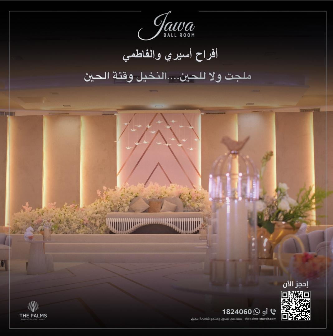 Palmsbeachhotel's tweet photo. أفراح أسيري والفاطمي في قاعة جاوا اليوم 👰 🤵 💍
 فندق ومنتجع شاطئ النخيل يتمنى للعروسين حياة زوجية سعيدة.
 ملجت ولا للحين .. النخيل وقتة الحين
للمزيد من المعلومات، الرجاء الاتصال بالرقم 1824060
#فندق_و_منتجع_شاطئ_النخيل #حفلات_زفاف_النخيل #قاعة_جاوا #قاعة_نسيمة #زفاف_النخيل https://t.co/EXsGD43DcH