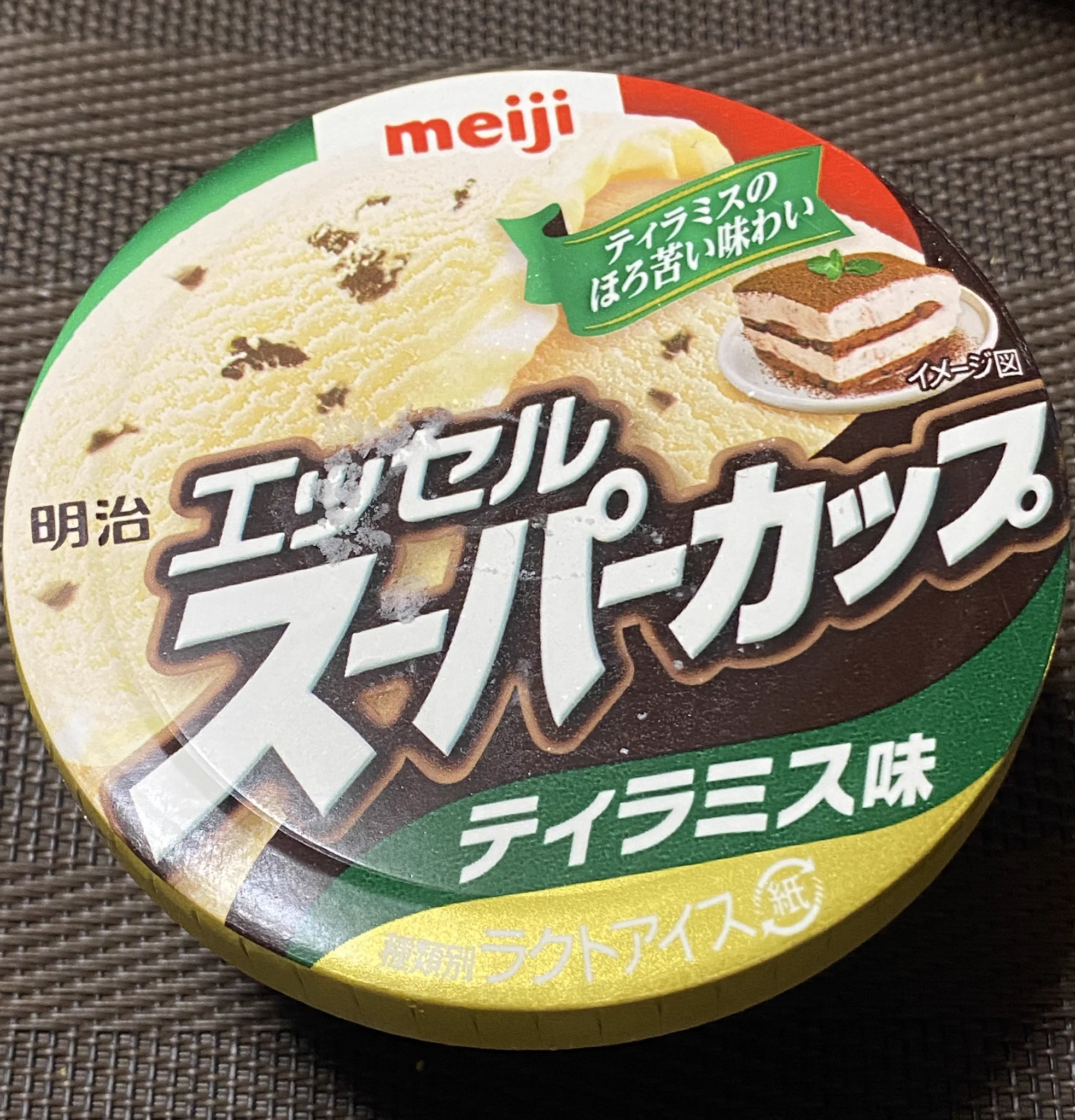 今日の #夜アイス同好会 で食べたスーパーカップの蓋を開けたらこれのQRコードがあった🥺！  