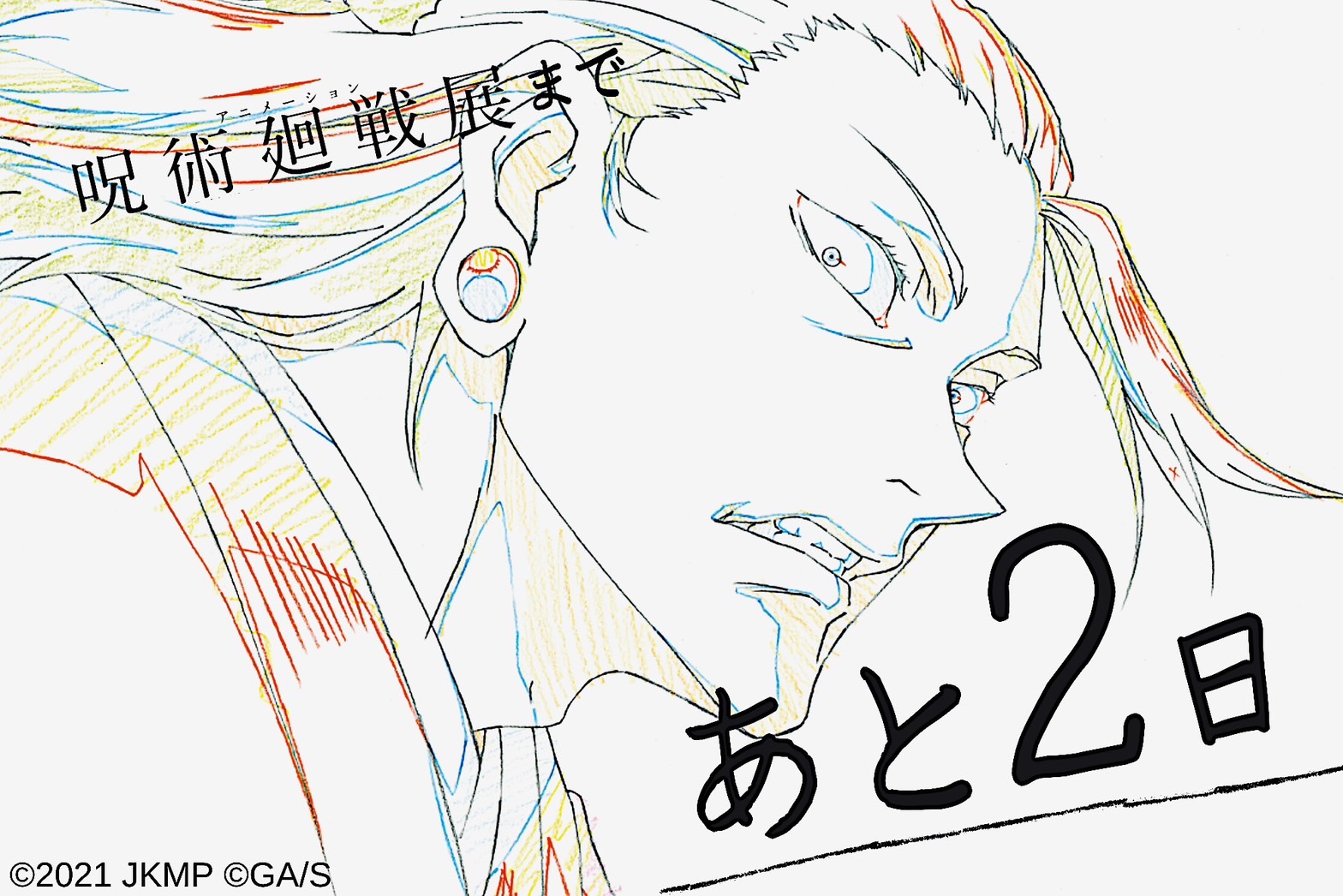 五条悟 夏油傑 高級複製原画 呪術廻戦 新品未開封 - メルカリ