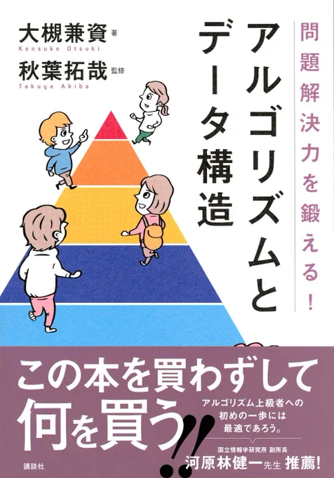 今読んでる本はこれ。アルゴリズムとデータ構造
表紙のイラストと裏腹に内容が死ぬほど難しい
日頃何も考えずに使ってるコレクションのメソッドとか、いろんなアルゴリズムが採用されてて面白かった 