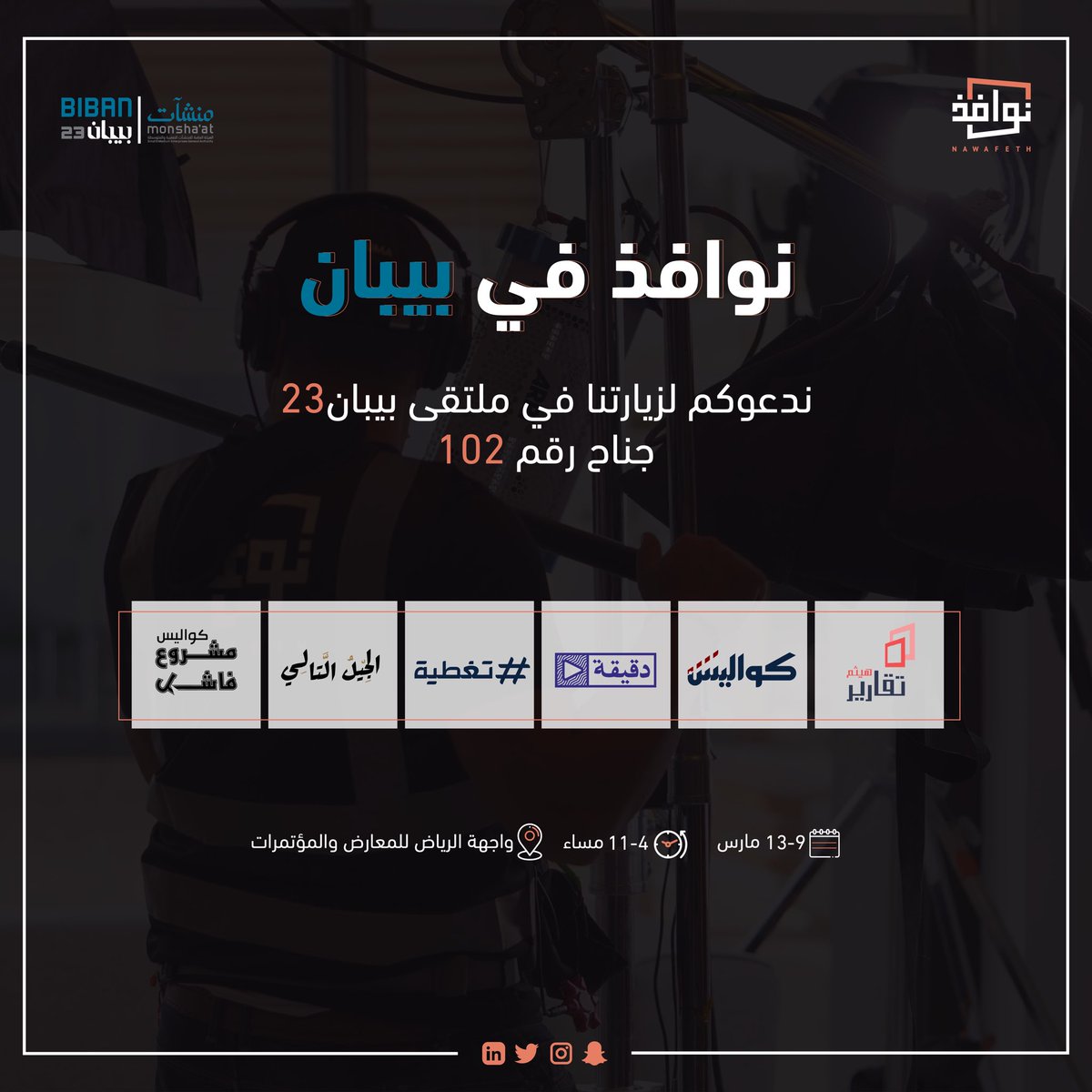 نوافذ في بيبان .. ندعوكم لزيارتنا في ملتقى #بيبان 23 ✨