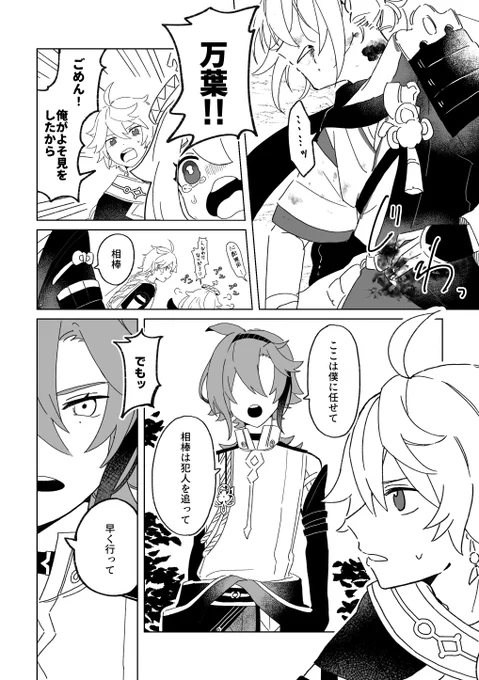 🦌と🍁 