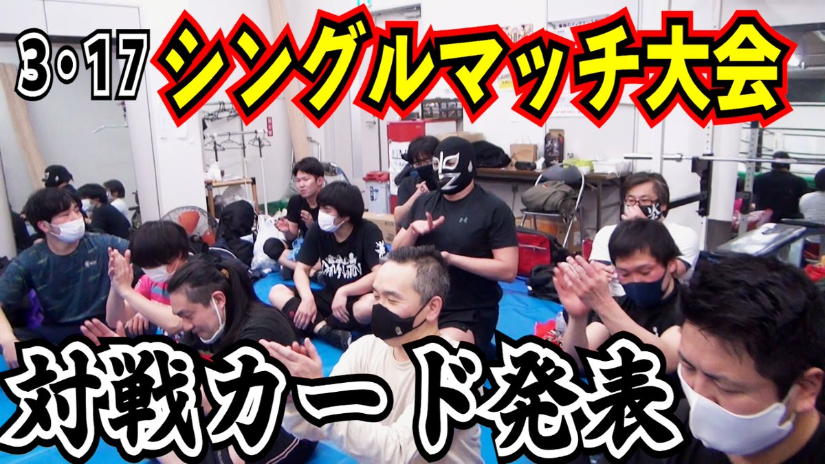 NARIAGARI_PRO's tweet photo. 🎥 動 画 更 新 ‼️

大変お待たせしました。
3.17対戦カードを発表します🔥

【全試合シングルマッチ】というごまかしの効かないこの状況で、成り上がり4年間の成長が試される・・・

第5回大会詳細はリプ&amp;動画の概要欄をチェック！
👉https://t.co/8MUEsKQEt9 https://t.co/YXK7hL5r2C