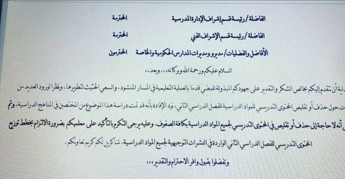 وين مصلحة الطالب يلي جالسين تتكلموا عنها محد قادر يشوفها!! معقولة نقدر نخلص ٩ كتب و كل واحد ادسم عن الثاني في شهرين و نص!!اذا المعلمات في حالة توتر فضيعة و كل معلمة تضارب الثانية عشان حصة اضافية كيف وضع الطلاب فكرتوا فيها؟؟ ولا هذا هو مسمى المصلحة عندكم؟#نطالب_بمحذوفات_لدفعه2023